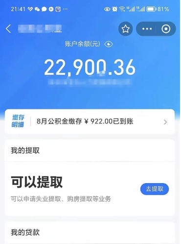章丘封存公积金取出材料（封存公积金提取需要什么资料）
