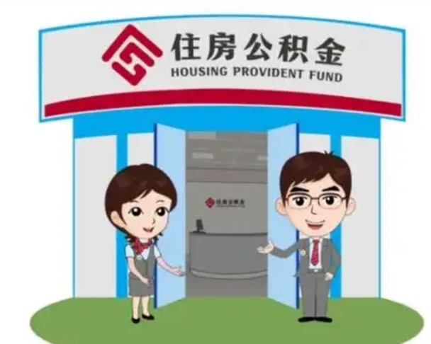 章丘房子全款能取公积金吗（全款买房可以取公积金）